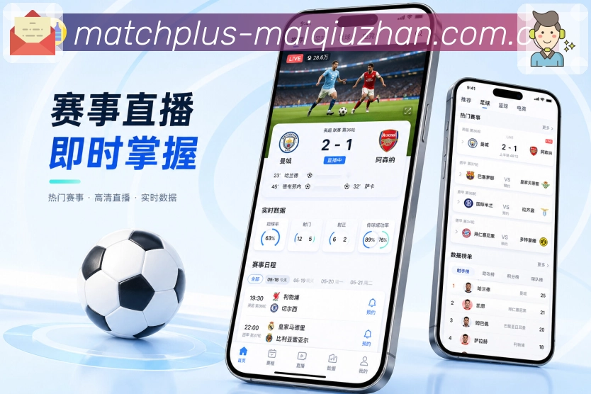<strong>买球站</strong>App赛程冲突栏目预览